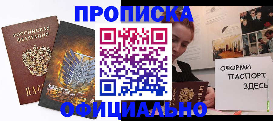 временная регистрация законно в Анапе