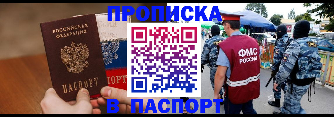 временная регистрация недорого в Анапе