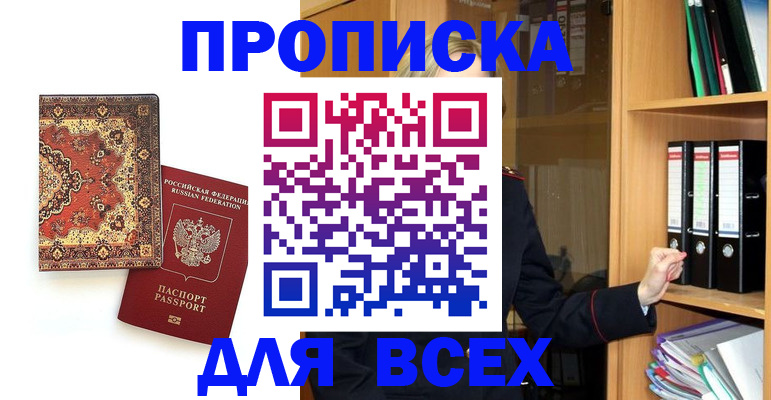временная регистрация адрес в Анапе