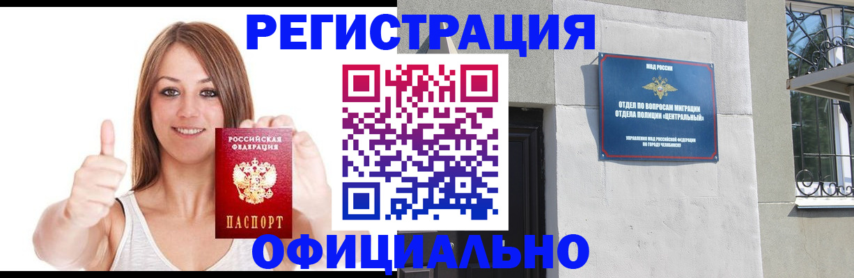 временная регистрация для всех в Анапе